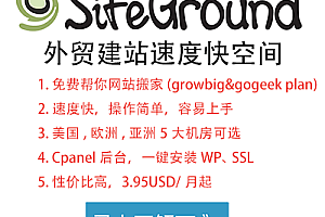 siteground购买教程图文及视频版
