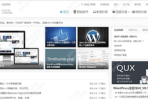 WordPress主题QUX去授权破解版本免费分享