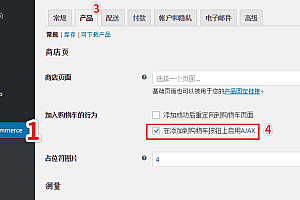 WooCommerce 商品加入购物车后直接跳转到结算页面