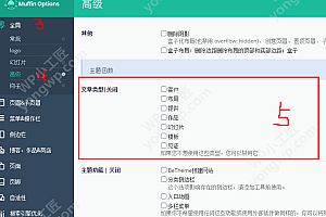 Betheme主题 关闭后台多余的内容类型