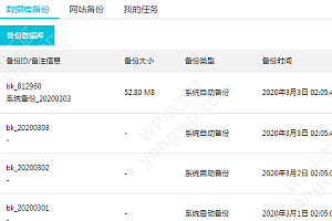 阿里云虚拟主机 WordPress网站自动备份还原使用教程