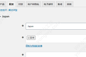 Woocommerce 配送与运费设定教程