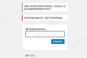 WordPress 找回密码,及邮箱验证链接错误Bug解决方案