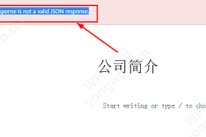 WordPress 发布文章提示“Publishing failed. The response is not a valid JSON response.”解决