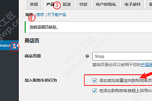 Woocommerce商城点击加入购物车按钮后直接跳转到购物车页面